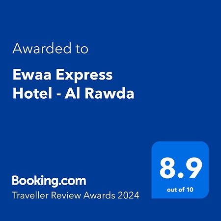 Ewaa Express Hotel - Al Rawda 吉达 外观 照片